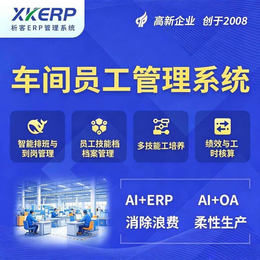 长沙车间员工管理系统
