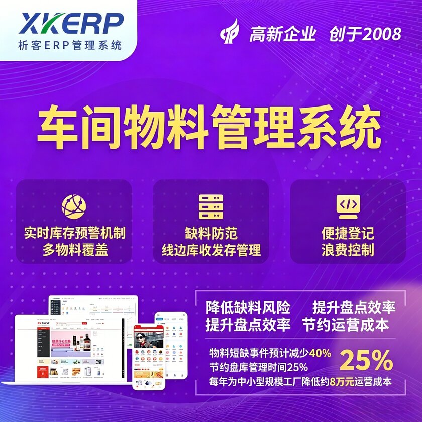 长沙车间物料管理系统