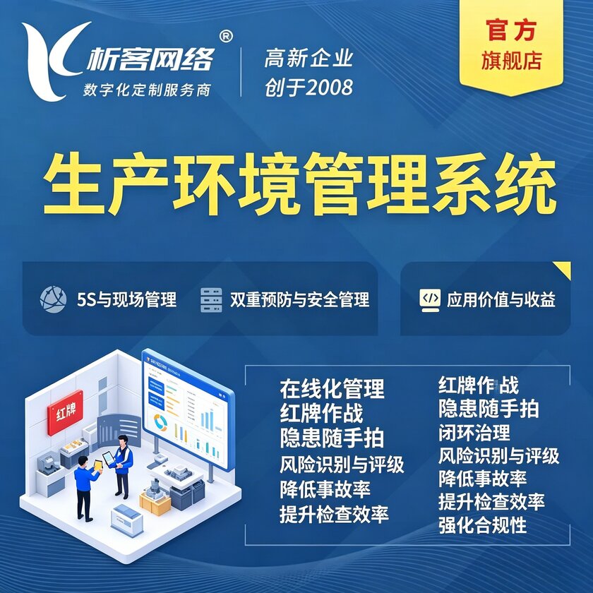 长沙生产环境管理系统
