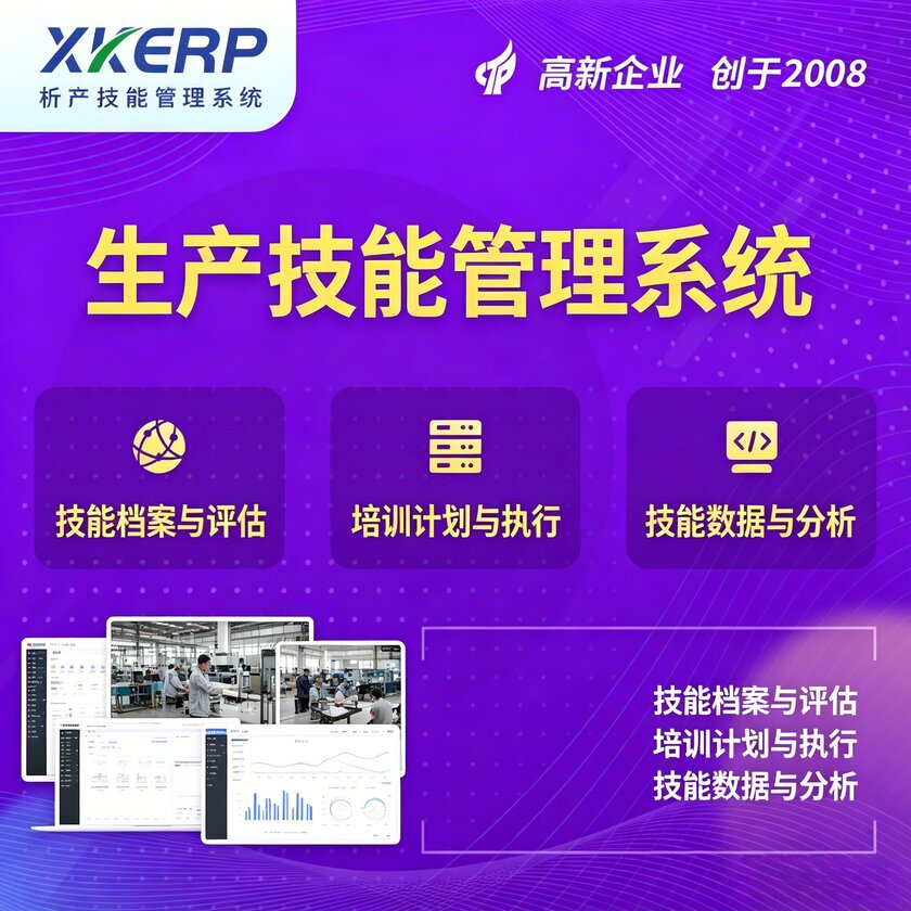 长沙生产技能管理系统