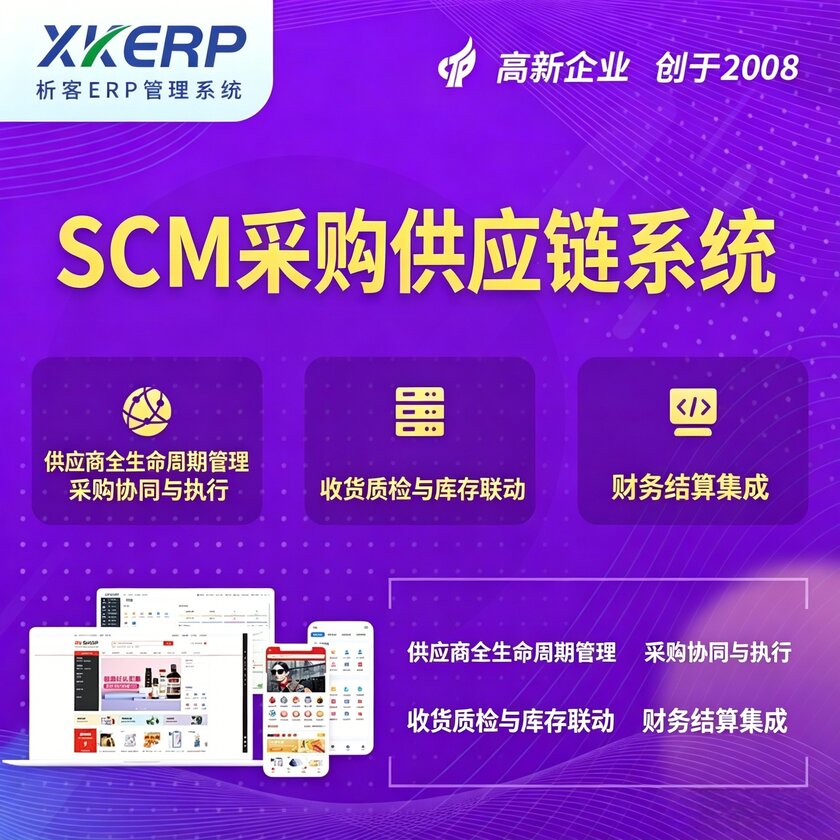 长沙SCM采购供应链管理系统