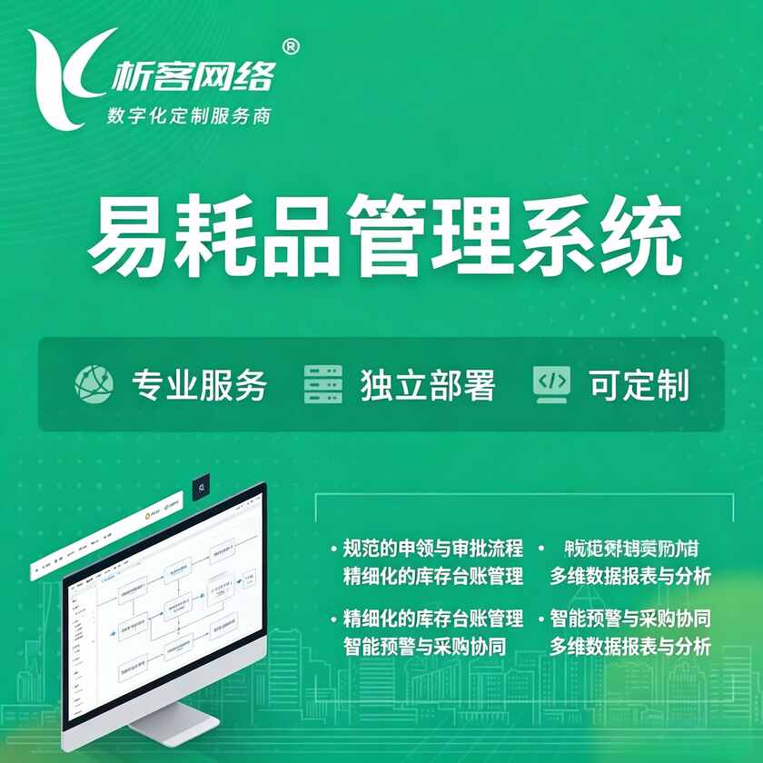 长沙易耗品管理系统