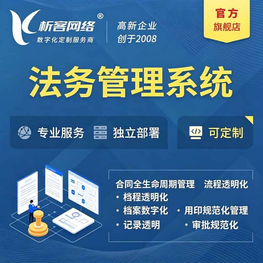 长沙法务管理系统