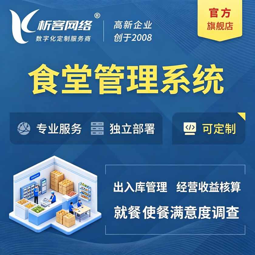 长沙食堂管理系统
